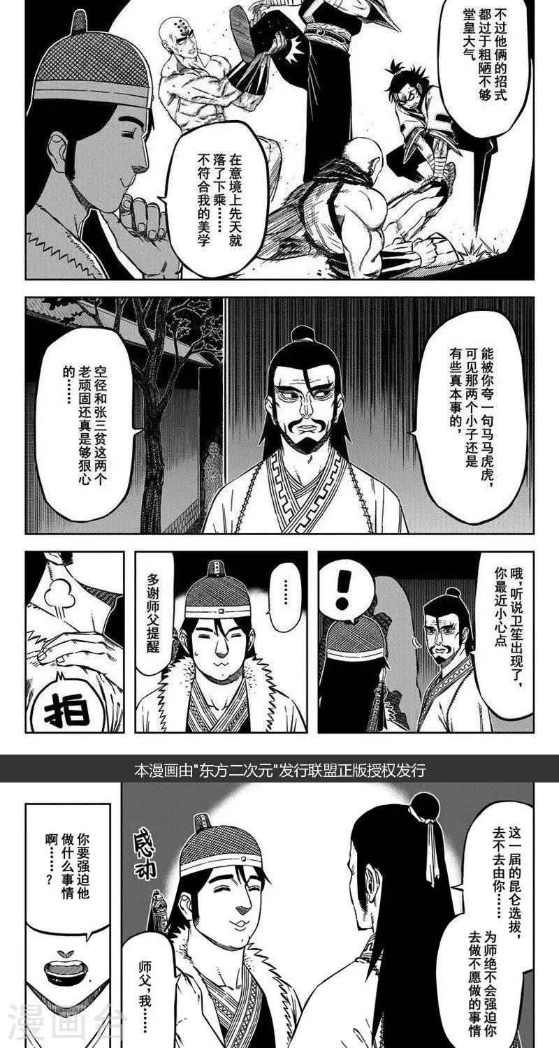 第14话4 无为你来了-第41话