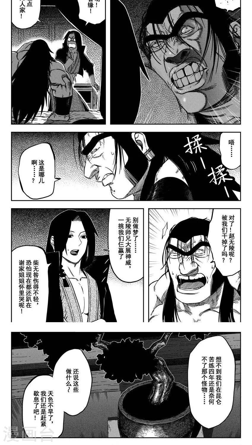第15话2 郎阿你在哪疙瘩藏-第43话