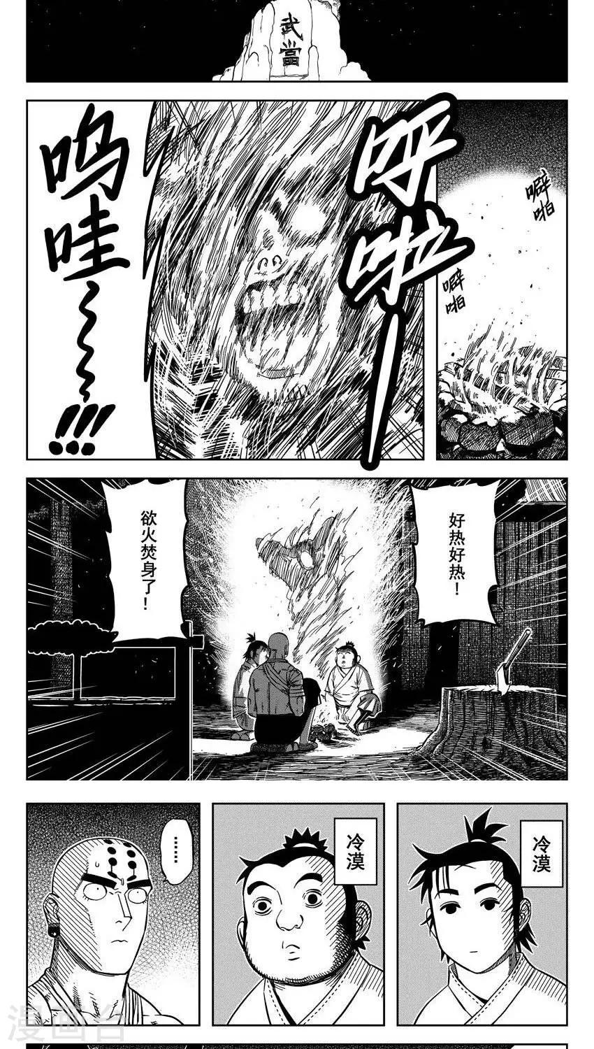 第15话4 我可是买断传人-第45话