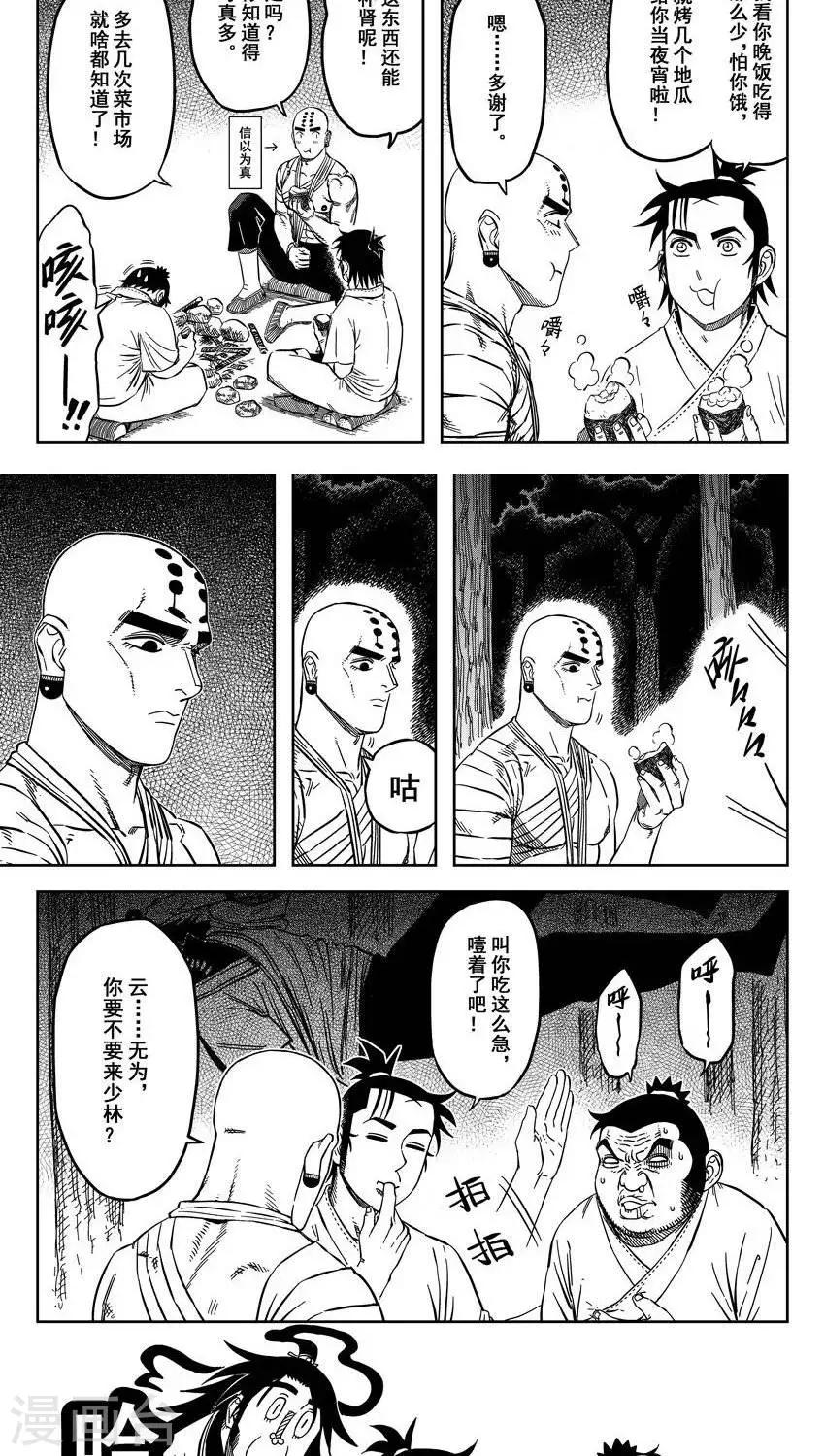 第15话4 我可是买断传人-第45话