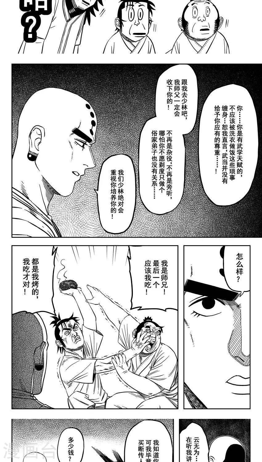 第15话4 我可是买断传人-第45话