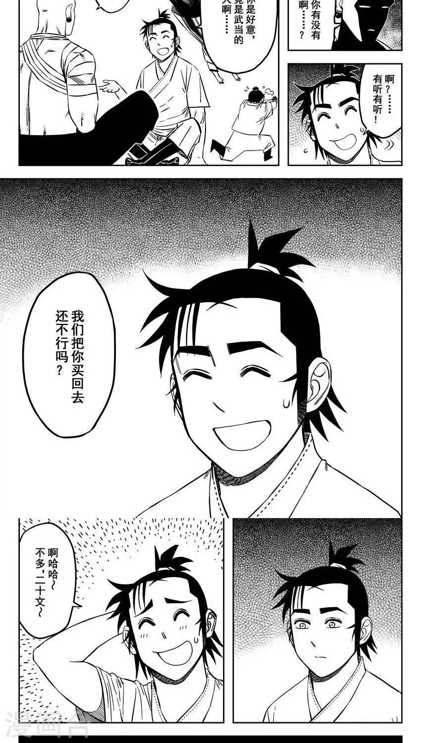 第15话4 我可是买断传人-第45话