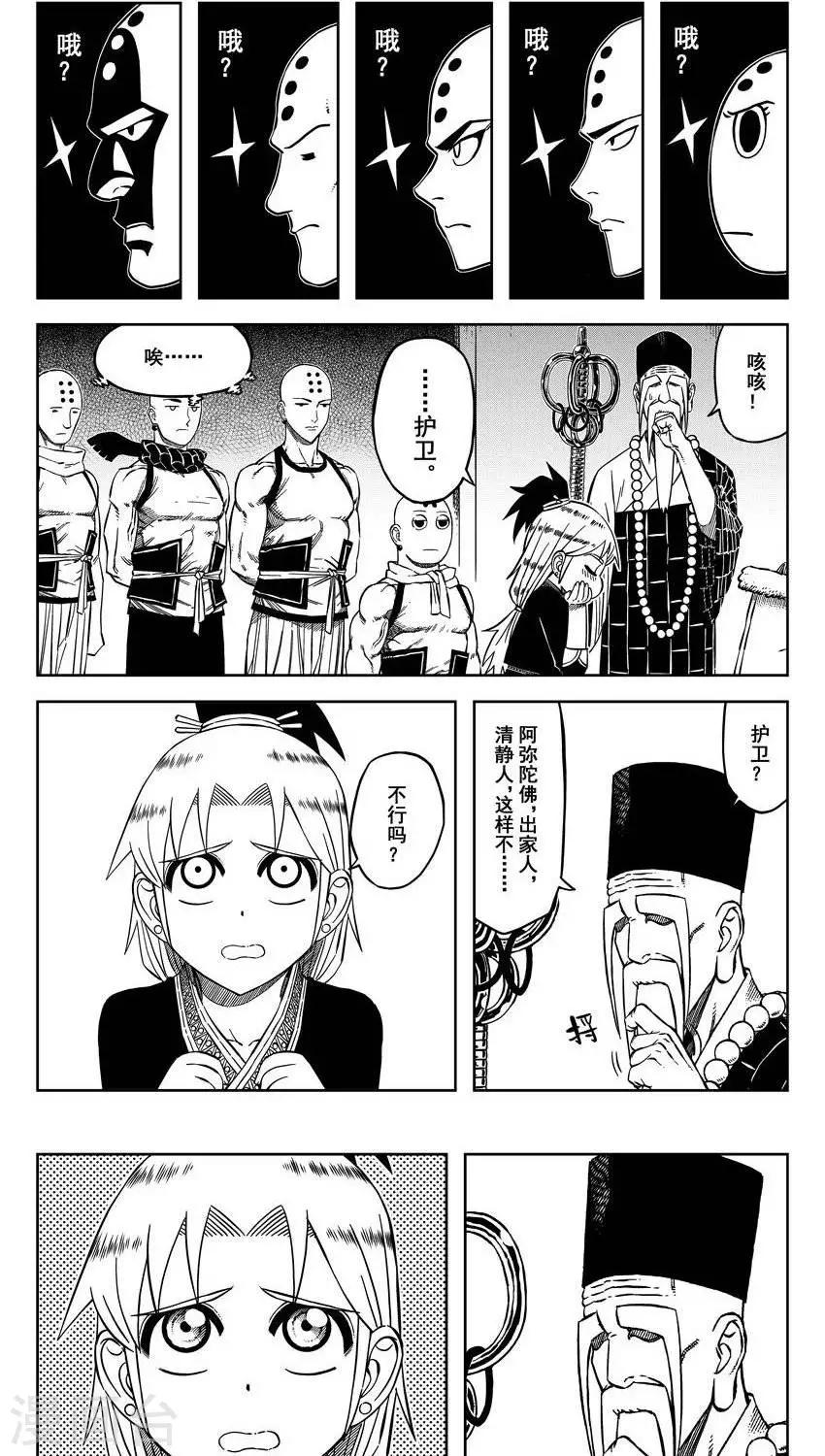 第16话2 吃嫩草还收钱？-第49话