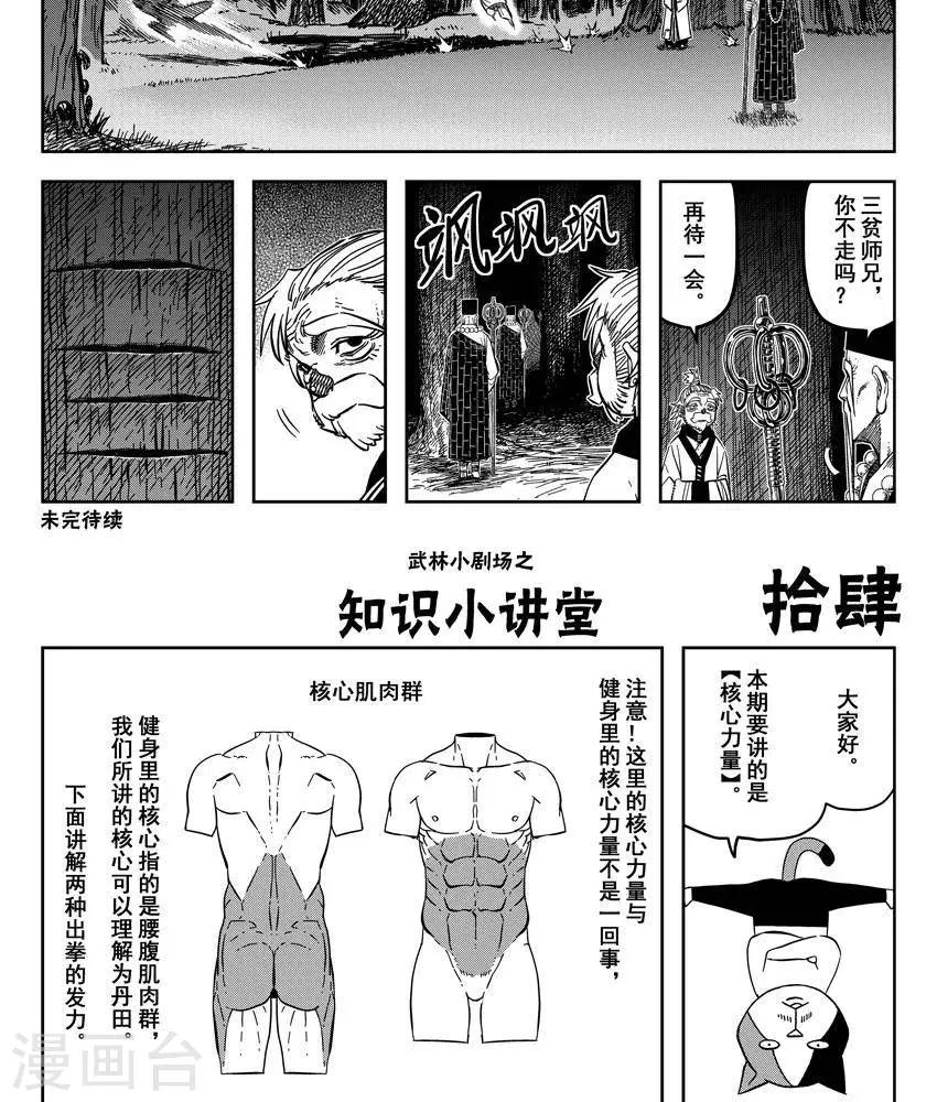 第16话4 掌门密会-第51话