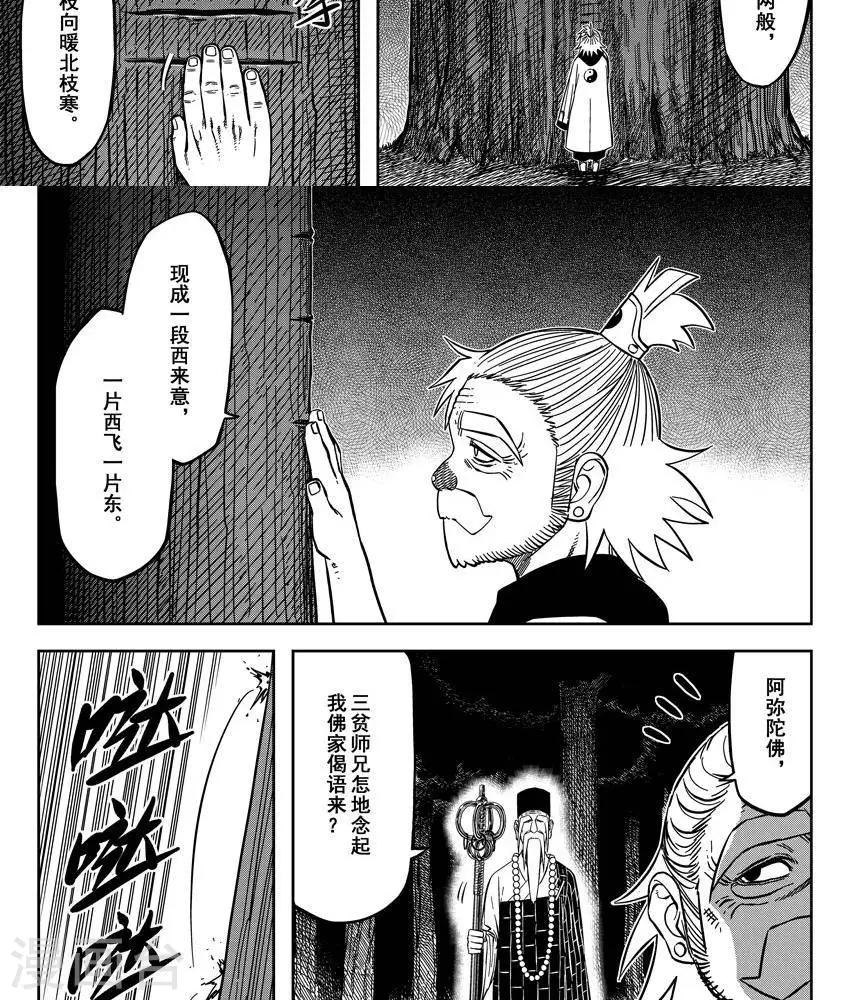 第16话4 掌门密会-第51话