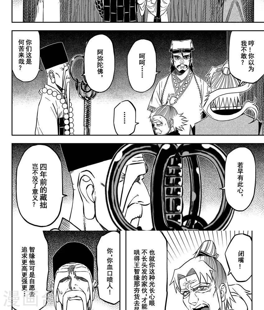 第16话4 掌门密会-第51话