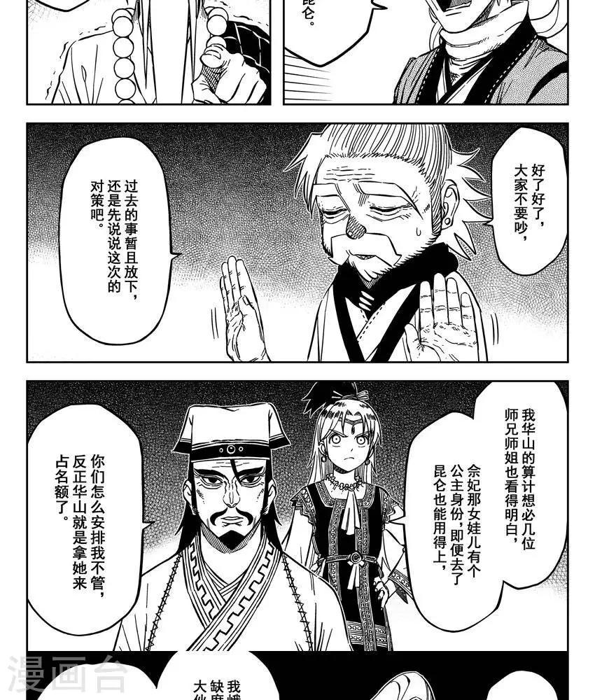 第16话4 掌门密会-第51话