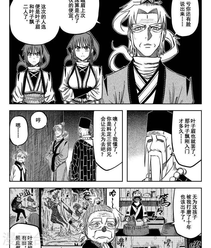 第16话4 掌门密会-第51话