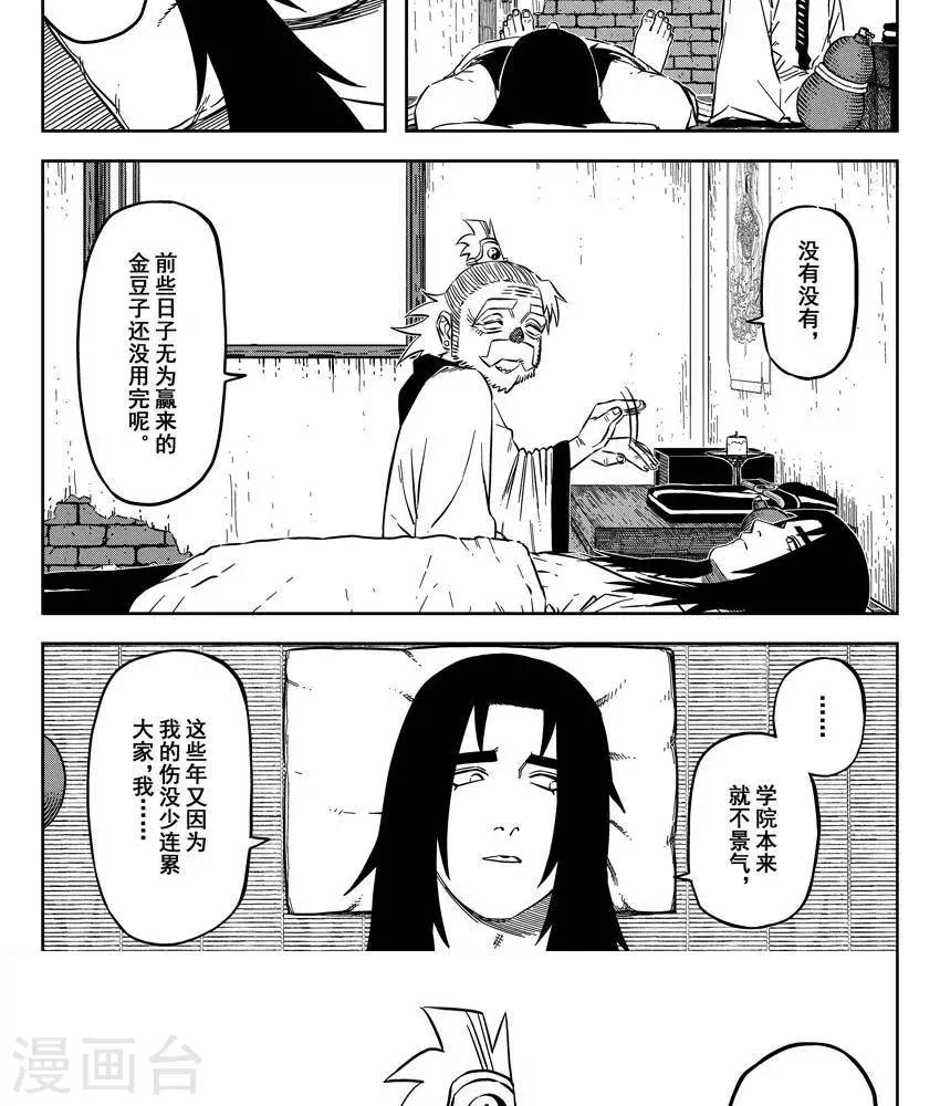 第17话3 女人不强怎么保护男人-第55话