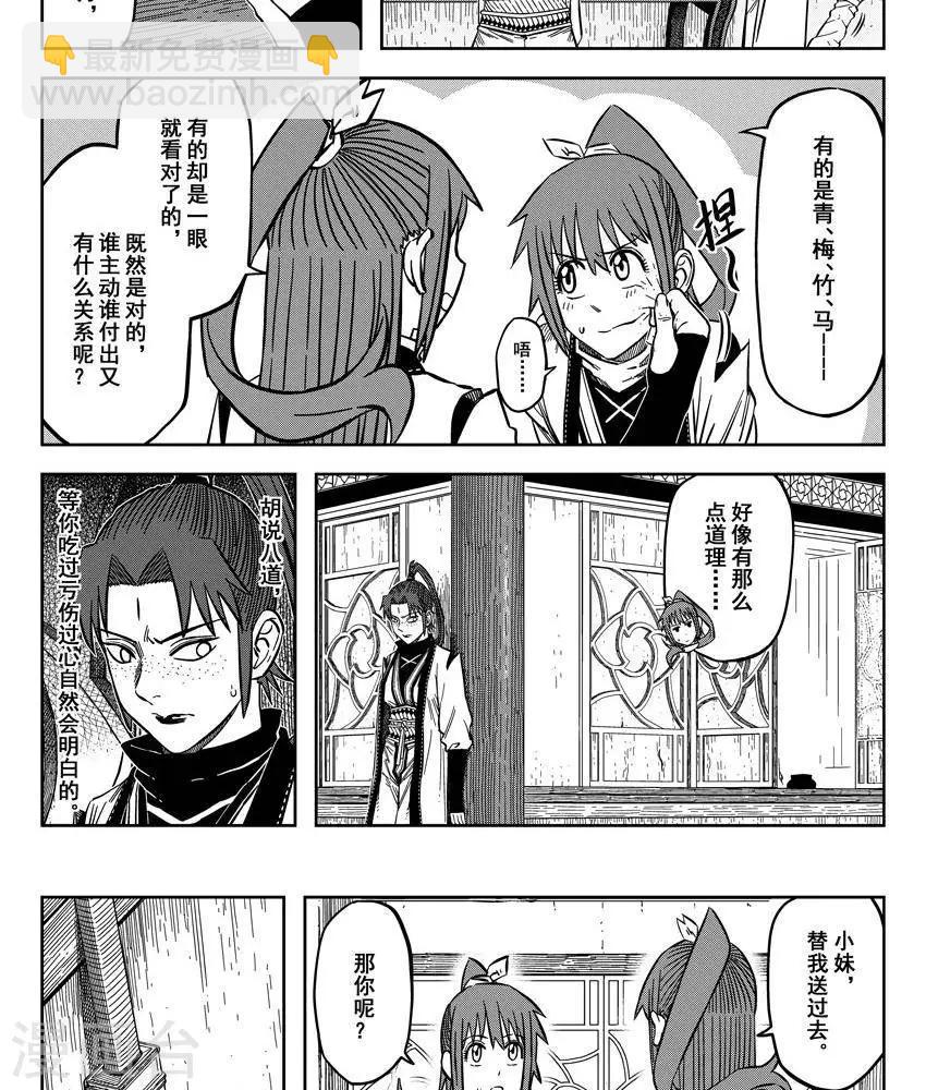 第17话3 女人不强怎么保护男人-第55话