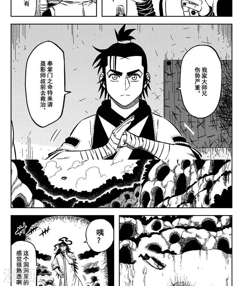 第17话3 女人不强怎么保护男人-第55话