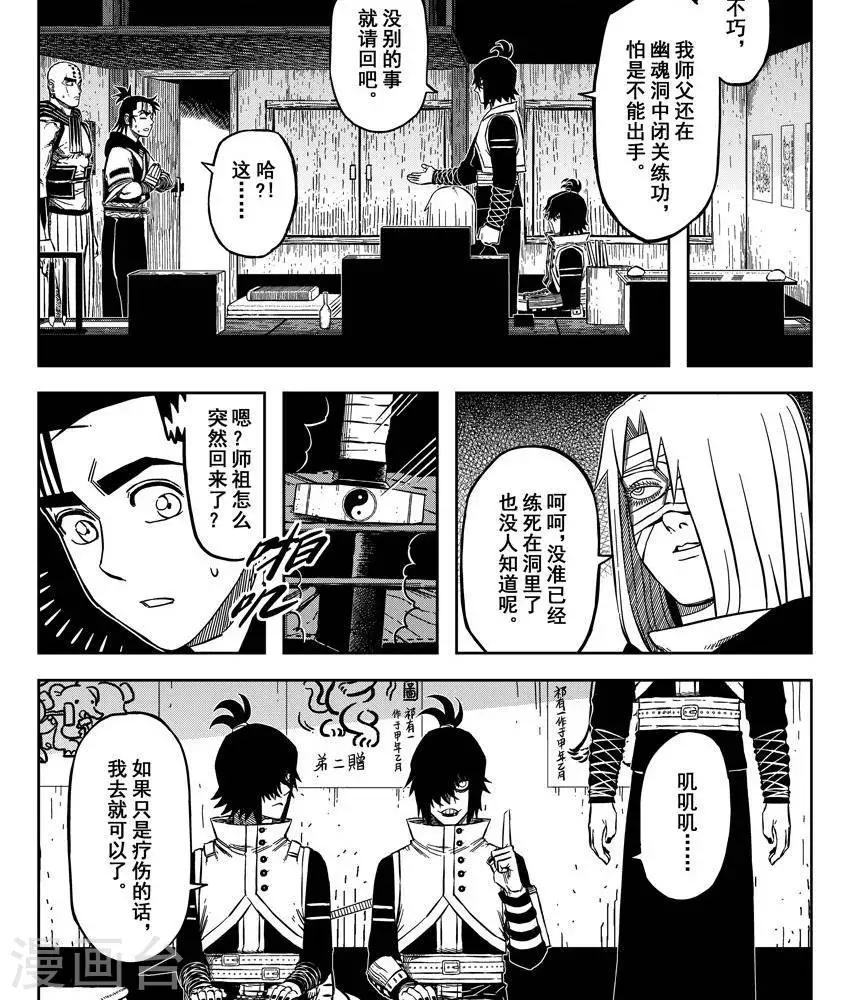 第17话3 女人不强怎么保护男人-第55话