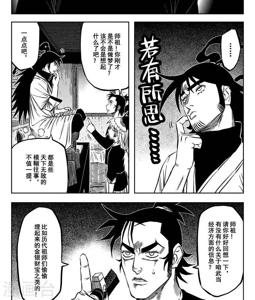 第18话2 我还是不会去-第59话