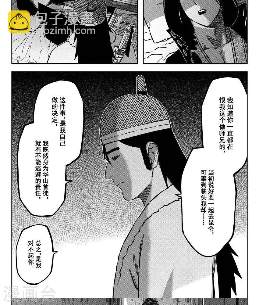 第18话2 我还是不会去-第59话