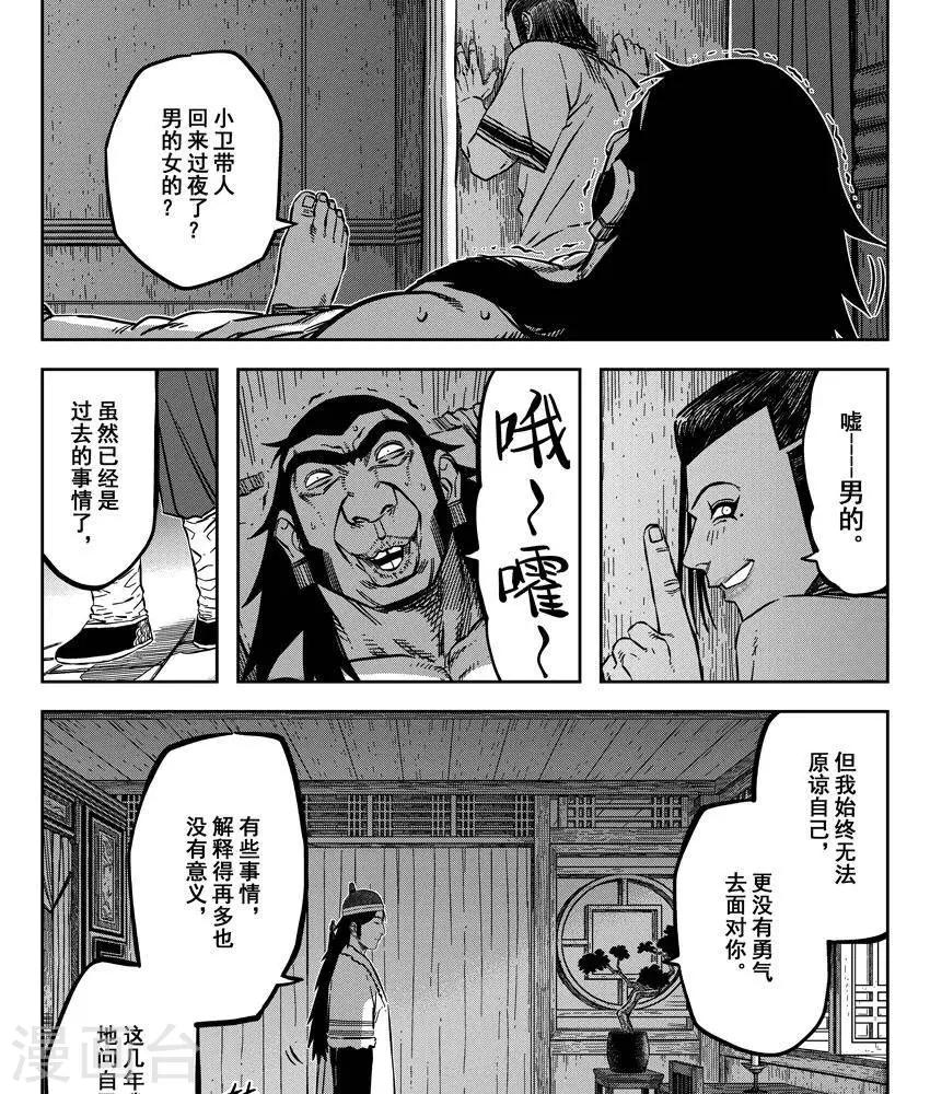 第18话2 我还是不会去-第59话