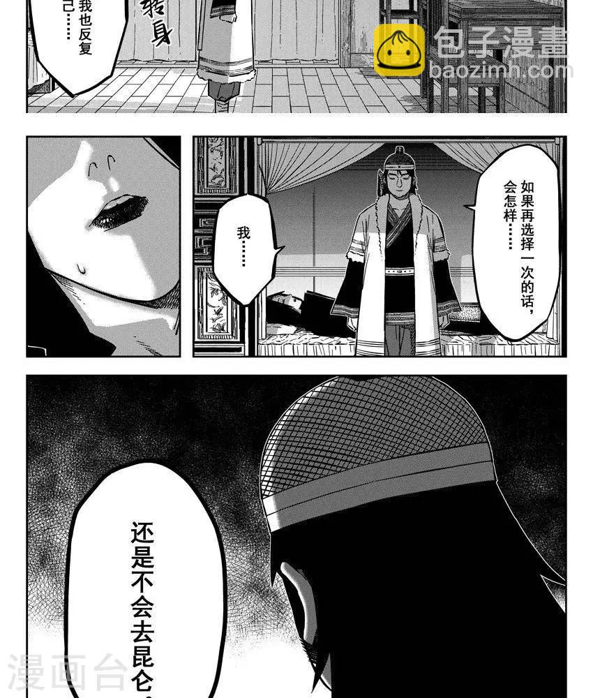 第18话2 我还是不会去-第59话