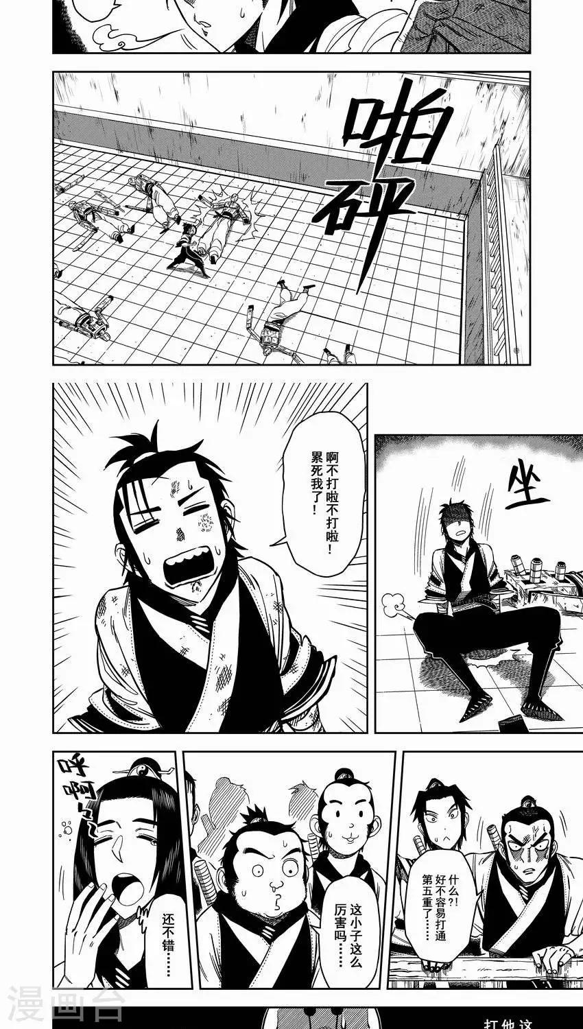 第7话1 峨眉大战少林-第7话