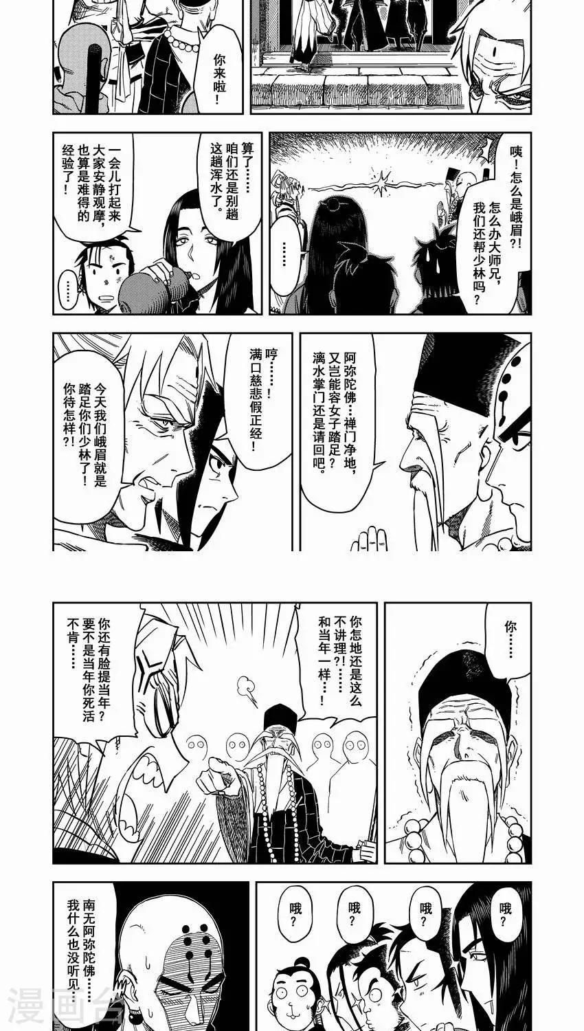 第7话1 峨眉大战少林-第7话