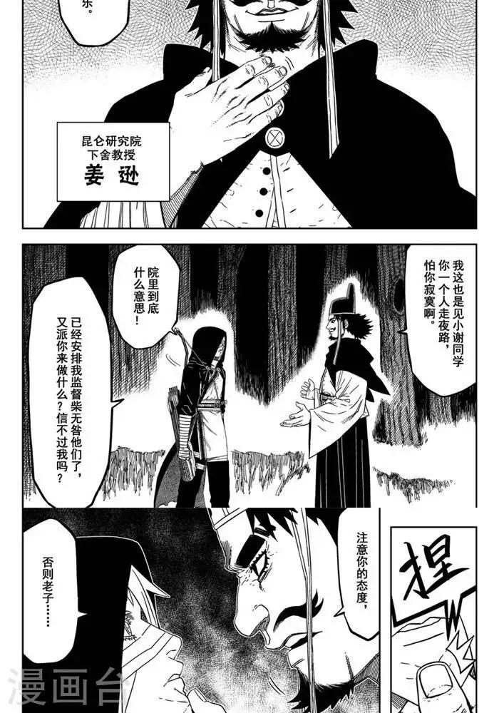第18话4 我也有我的责任-第61话