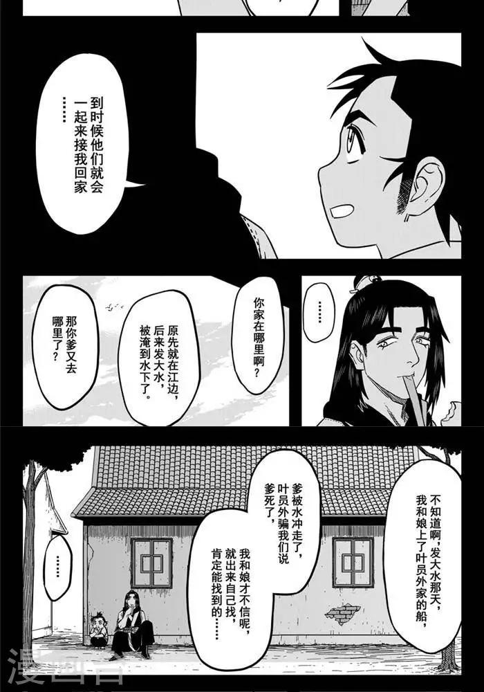 第19话3 男人看嘴女人看腿-第65话