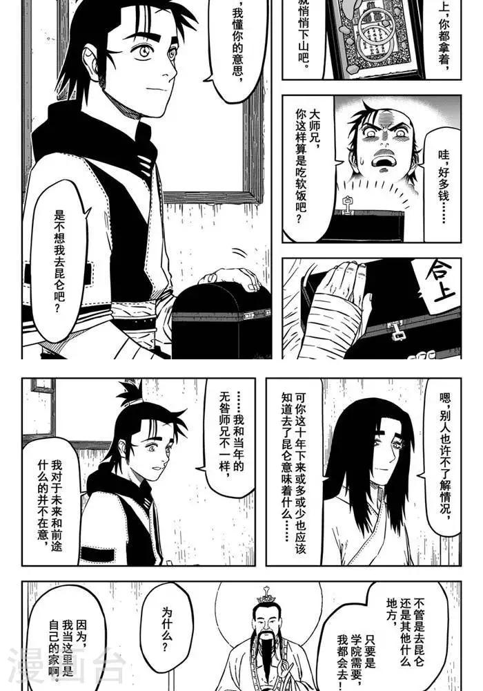第19话3 男人看嘴女人看腿-第65话