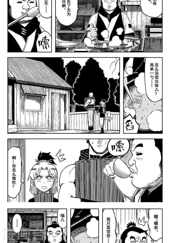 第19话3 男人看嘴女人看腿-第65话