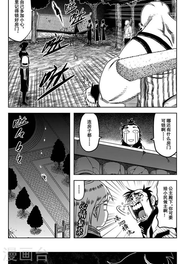 第20话4 你们别笑话他-第69话