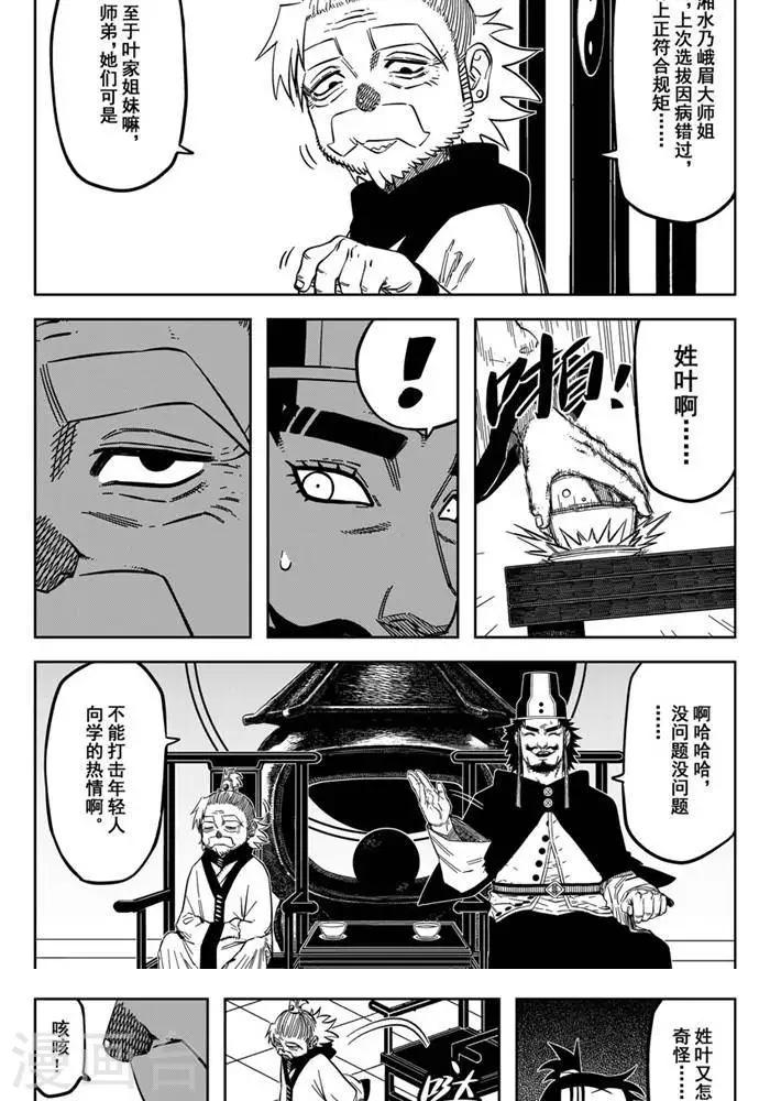第20话6 选拨来临-第71话