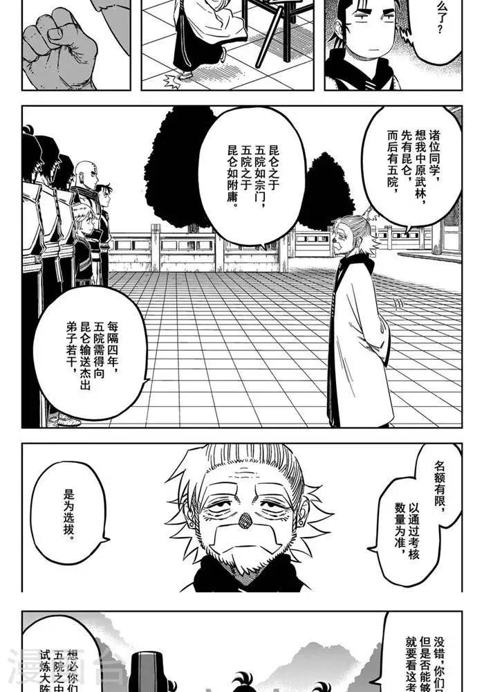 第20话6 选拨来临-第71话