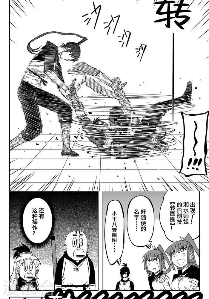 第21话2 谁摸我屁股-第73话