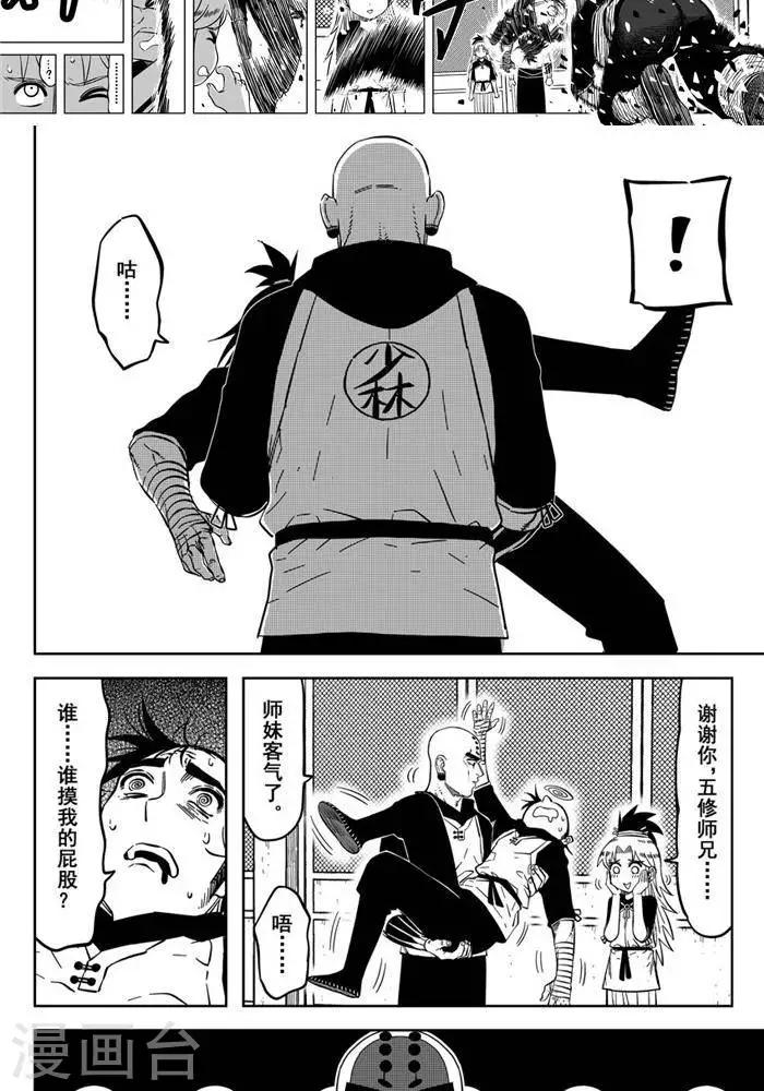 第21话2 谁摸我屁股-第73话