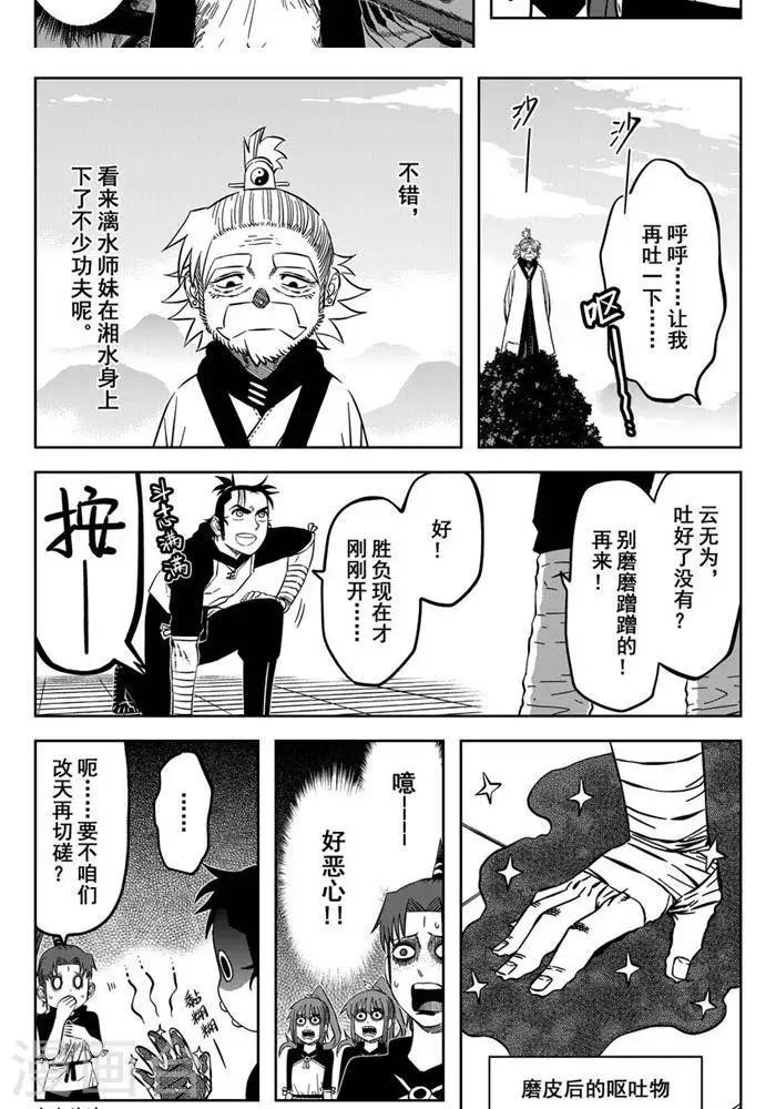 第21话2 谁摸我屁股-第73话