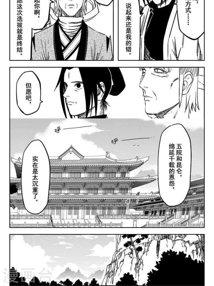 第22话1 恨师父恨门恨自己-第75话
