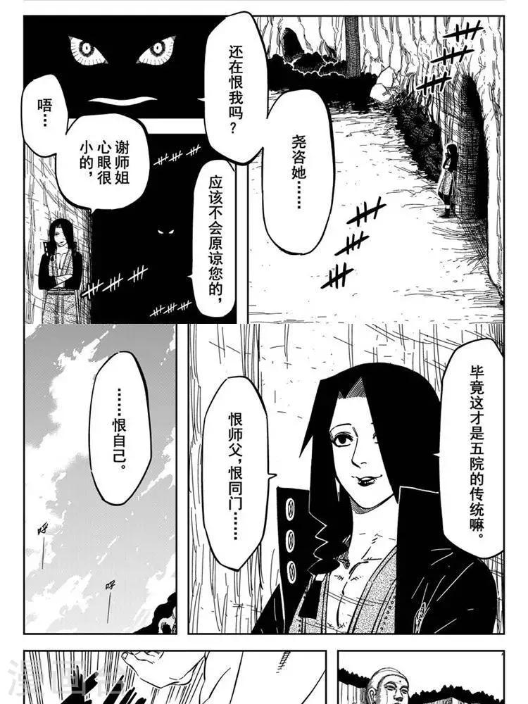 第22话1 恨师父恨门恨自己-第75话