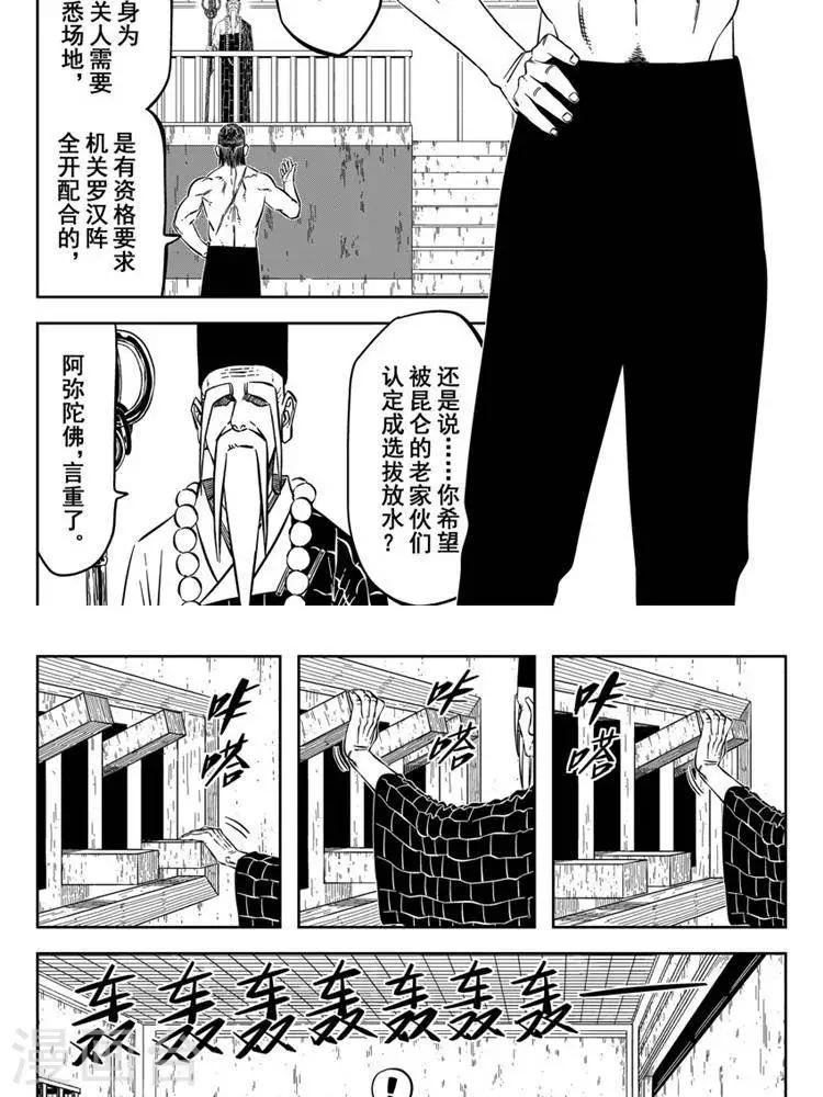 第22话1 恨师父恨门恨自己-第75话