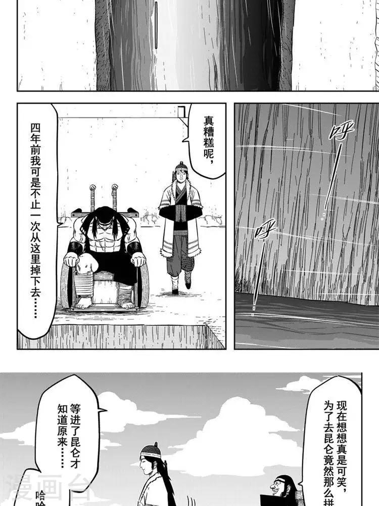 第22话1 恨师父恨门恨自己-第75话