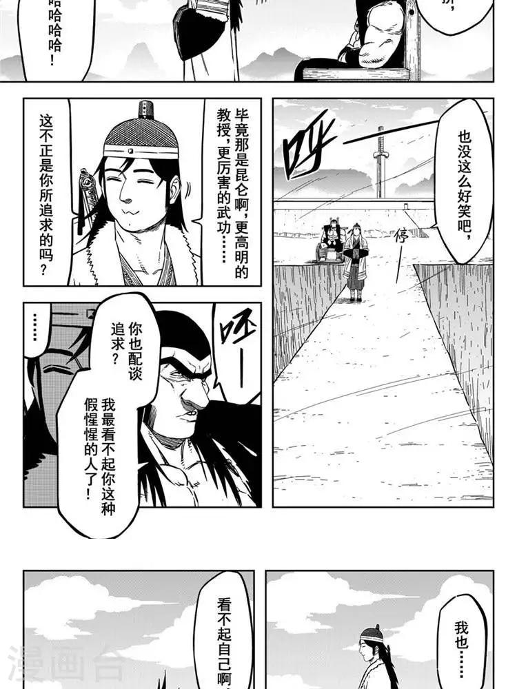 第22话1 恨师父恨门恨自己-第75话