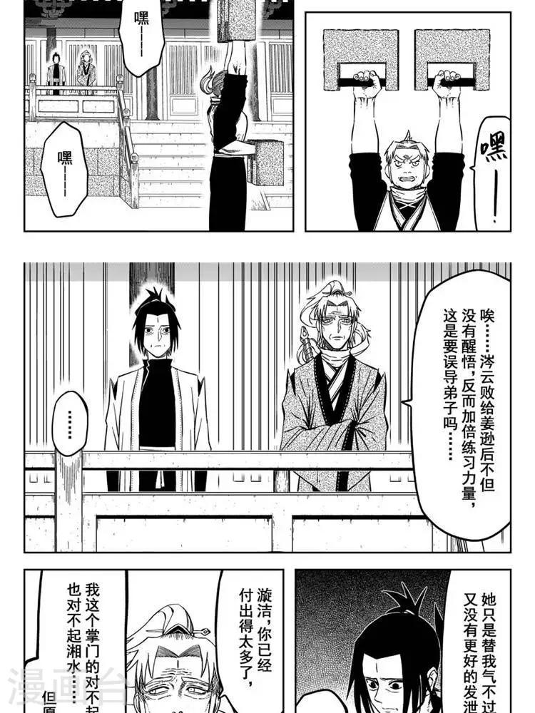 第22话1 恨师父恨门恨自己-第75话