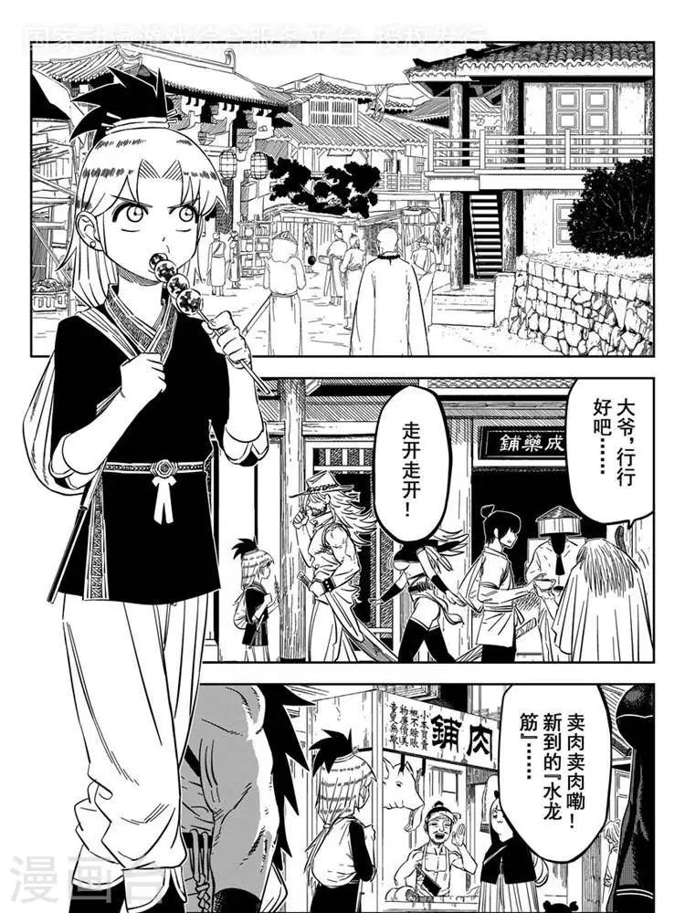 第22话3 佘妃流浪记-第77话