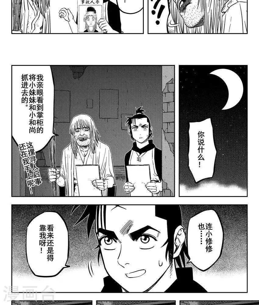 第22话5 他们都在里面-第79话