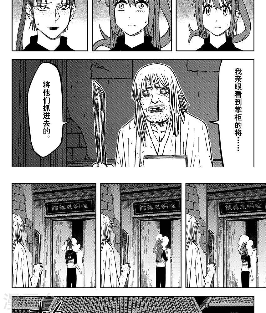 第22话5 他们都在里面-第79话