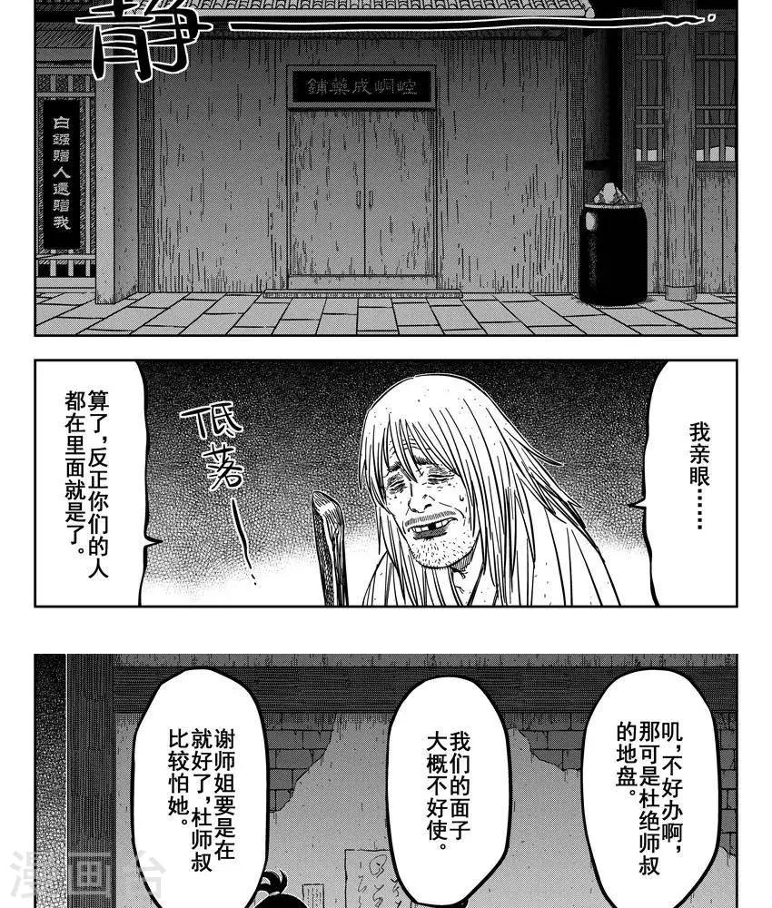第22话5 他们都在里面-第79话