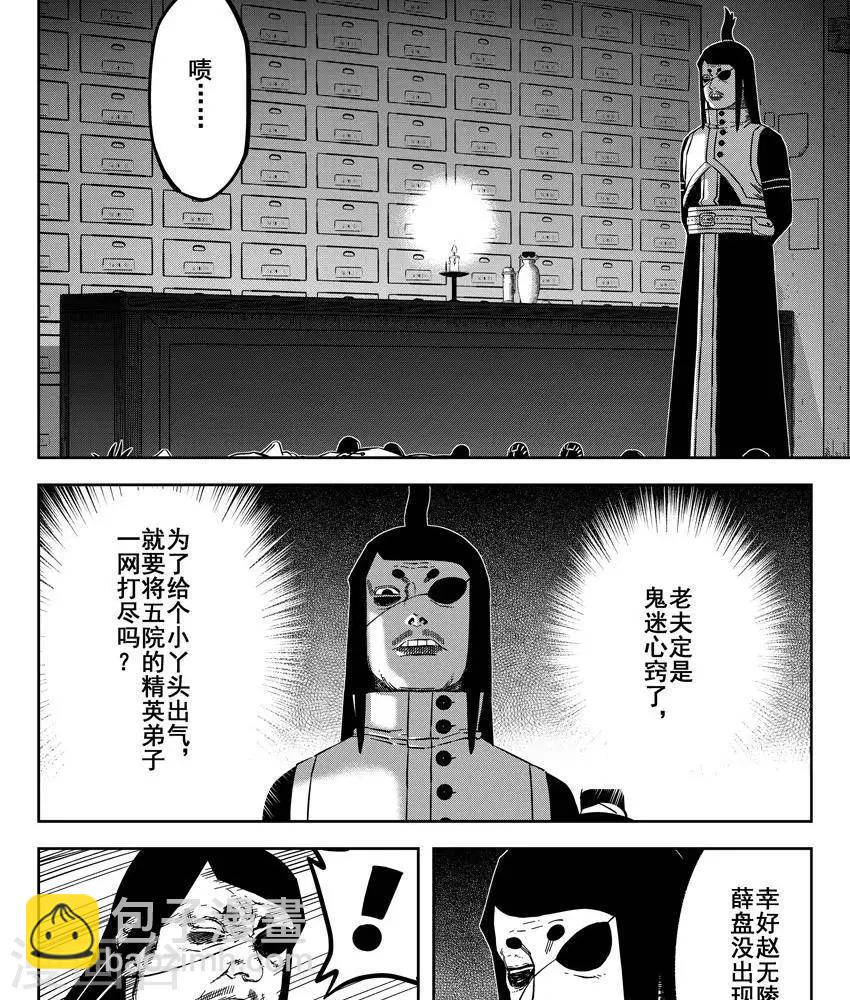 第22话5 他们都在里面-第79话