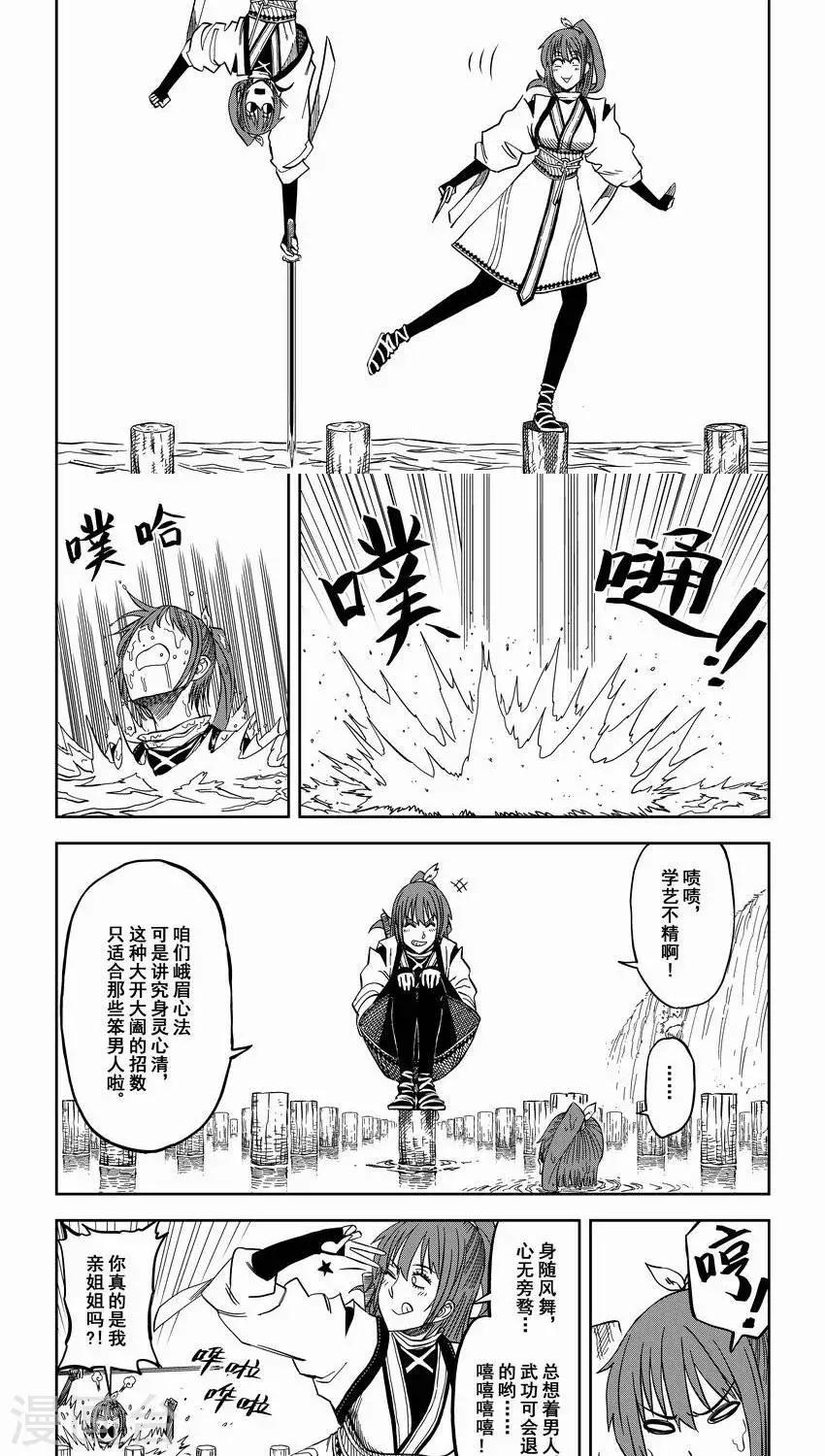 第8话1 峨眉有女初长成-第9话