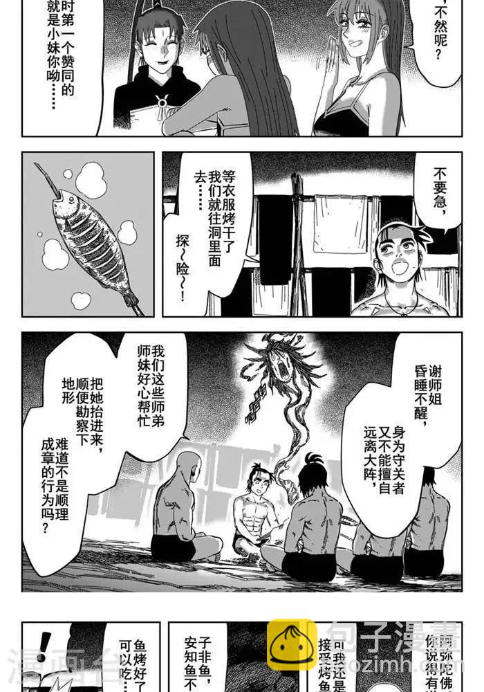 第25话4 真香警告-第89话