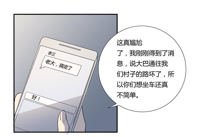 第27话：我们被人暗算了！(1/2)-第27话