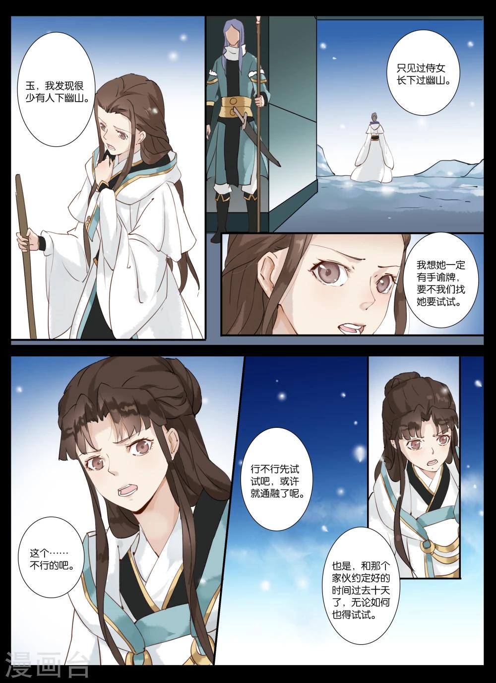 第5话4 吃人的传闻-第19话