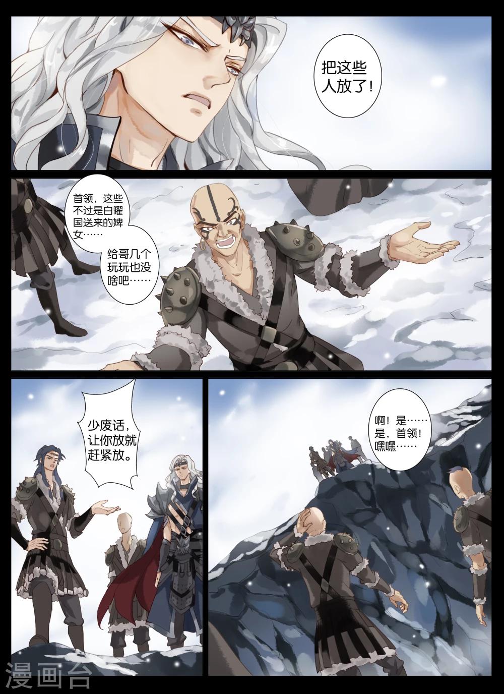 第1话3 北暝幽境-第3话