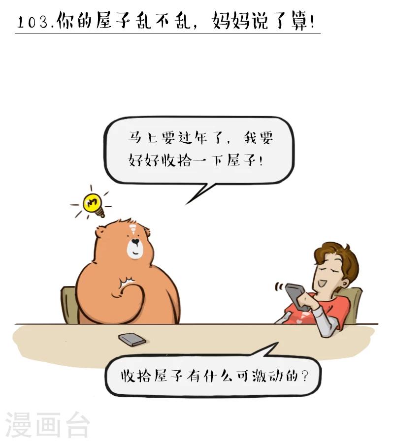 第103话-第103话