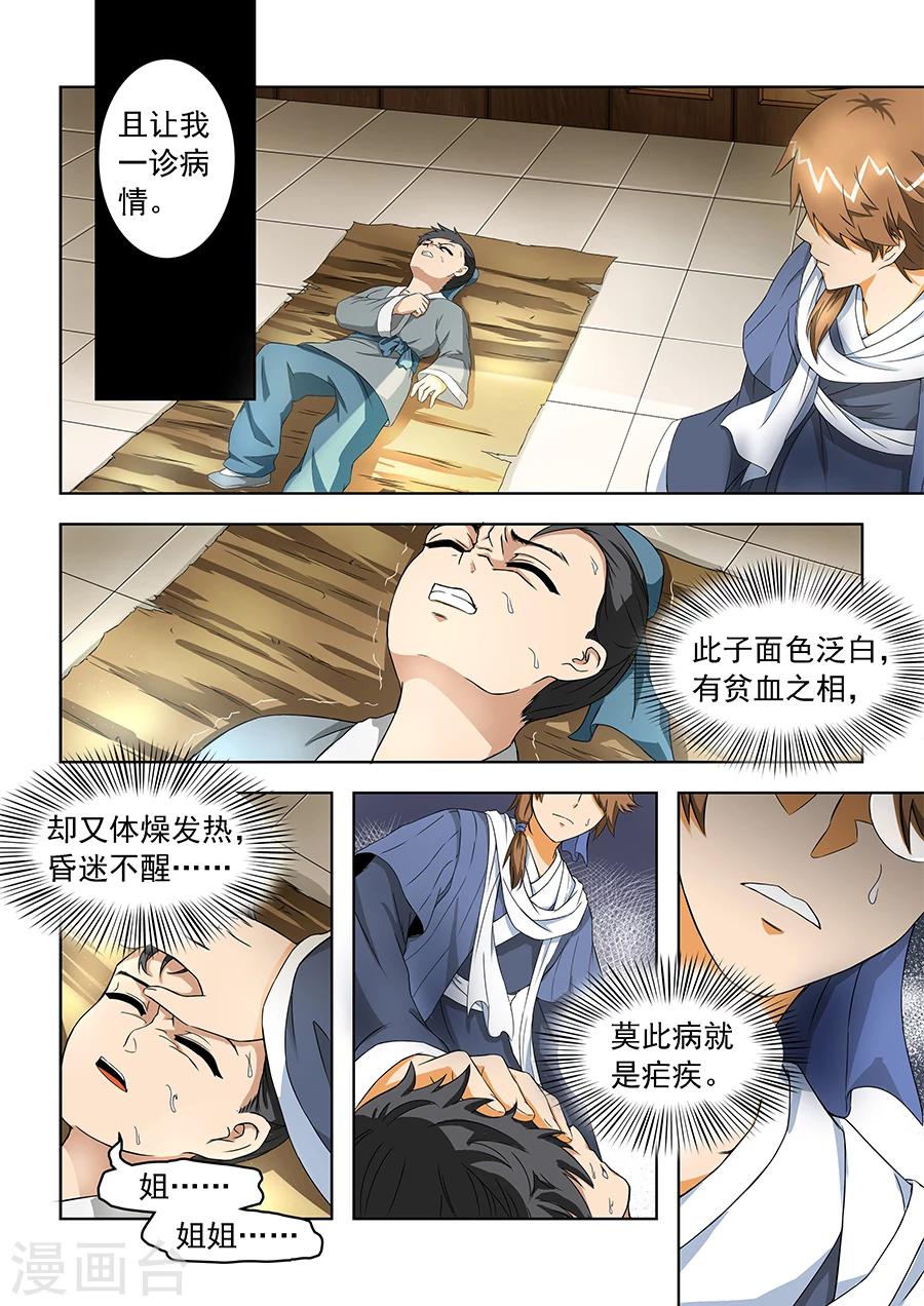 第11话 病患来访-第11话